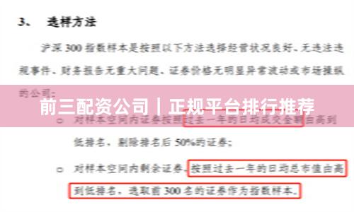 前三配资公司｜正规平台排行推荐